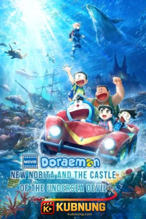 โปสเตอร์ Doraemon the Movie: Nobita and the New Castle of the Undersea Devil (2026) โดราเอมอน เดอะมูฟวี่ ใหม่ ตะลุยปราสาทใต้สมุทร ของโนบิตะ