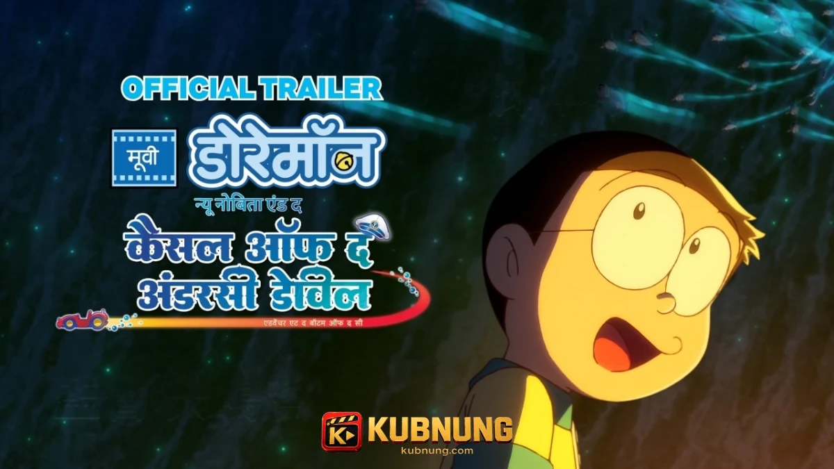 Doraemon the Movie: Nobita and the New Castle of the Undersea Devil (2026) โดราเอมอน เดอะมูฟวี่ ใหม่ ตะลุยปราสาทใต้สมุทร ของโนบิตะ Doraemon the Movie: Nobita and the New Castle of the Undersea Devil (2026) โดราเอมอน เดอะมูฟวี่ ใหม่ ตะลุยปราสาทใต้สมุทร ของโนบิตะ ภาพประกอบฉากที่หนึ่ง
