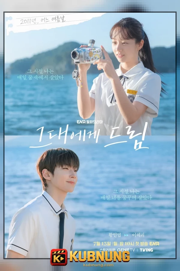โปสเตอร์ Dream to You (2026) เติมฝันในใจเธอ