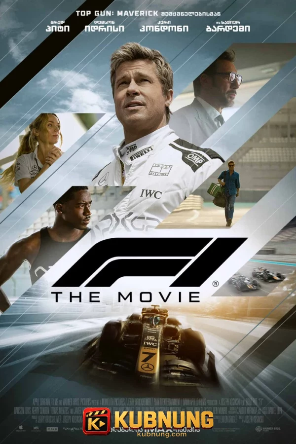 โปสเตอร์ F1 The Movie (2025) F1 เดอะ มูฟวี่