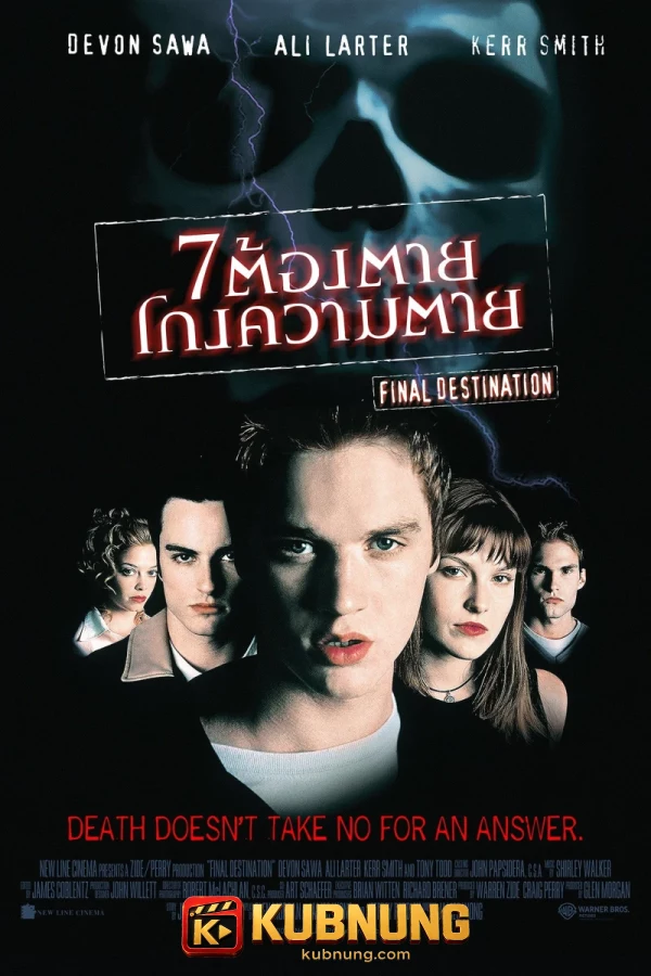 โปสเตอร์ Final Destination (2000) 7 ต้องตาย โกงความตาย