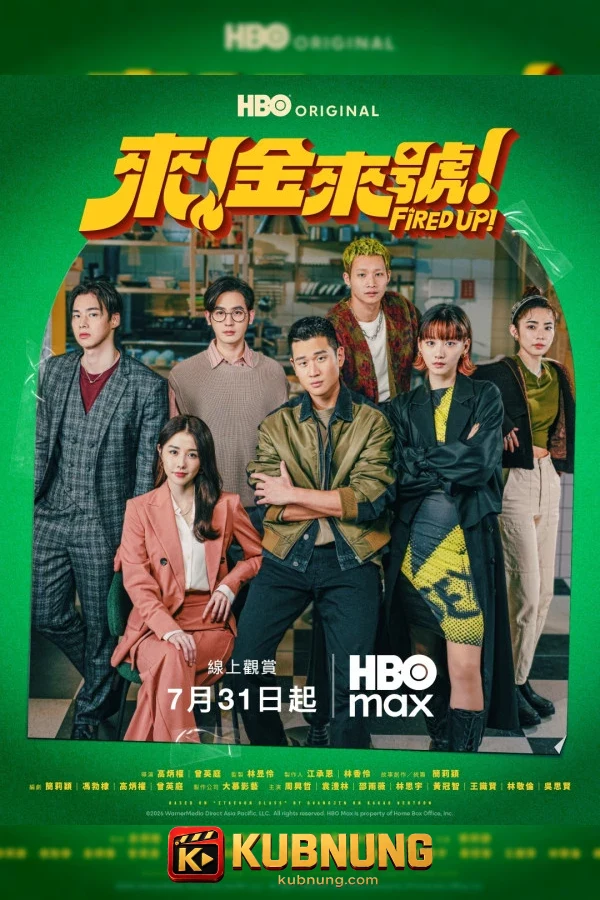 โปสเตอร์ Fired Up! (2026) สูตรลับ ดับไฟแค้น