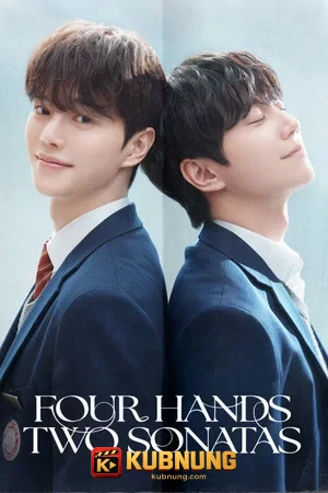 โปสเตอร์ Four Hands Two Sonatas (2026) สี่มือสองท่วงทำนอง