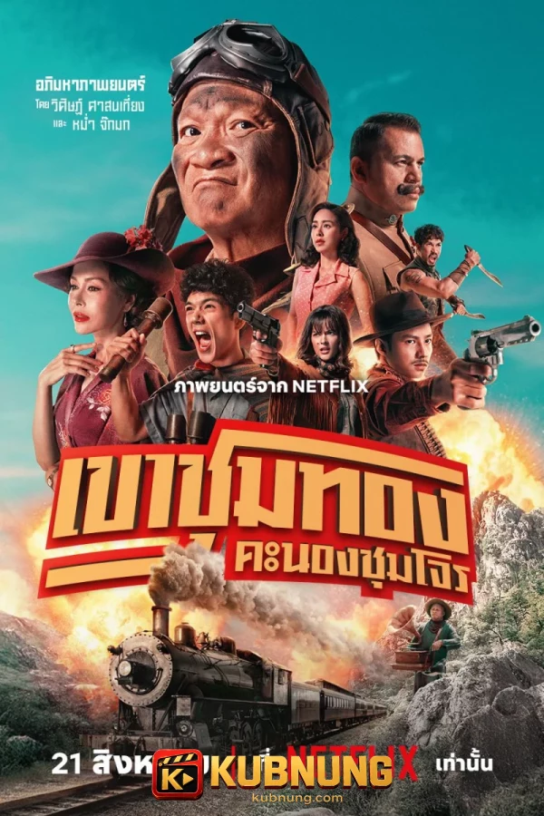 โปสเตอร์ Gold Rush Gang (2025) เขาชุมทอง คะนองชุมโจร