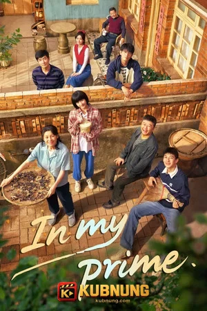 โปสเตอร์ In My Prime (2026) ช่วงชีวิตที่ผลิบาน