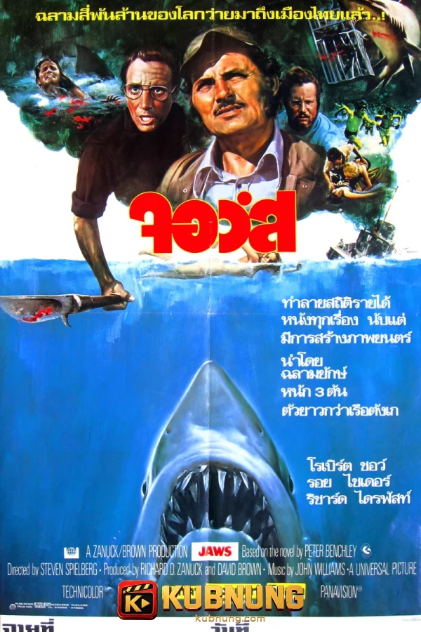 โปสเตอร์ Jaws (1975) จอว์ส