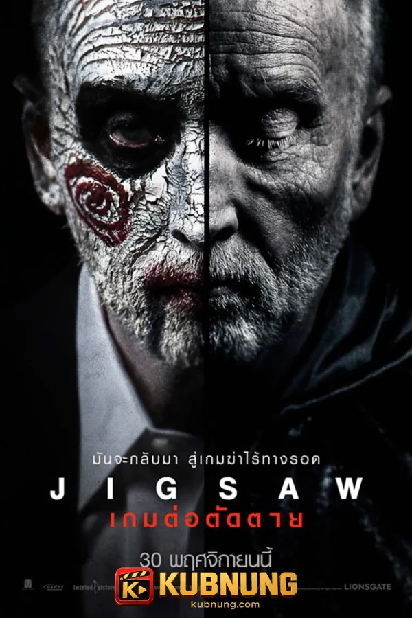 โปสเตอร์ Jigsaw (2017) เกมต่อตัดตาย