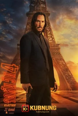โปสเตอร์ John Wick Chapter 4 (2023) จอห์น วิค แรงกว่านรก 4
