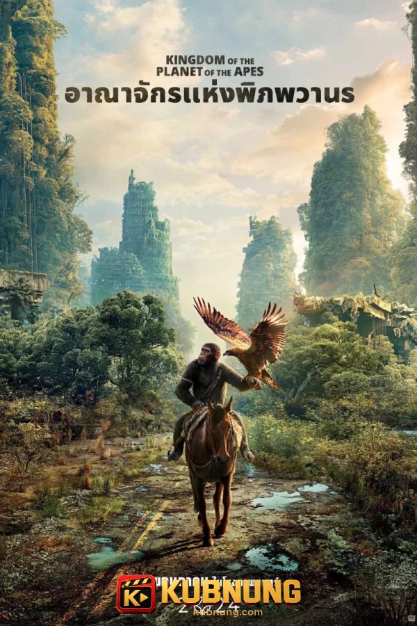 โปสเตอร์ Kingdom of the Planet of the Apes (2024) อาณาจักรแห่งพิภพวานร