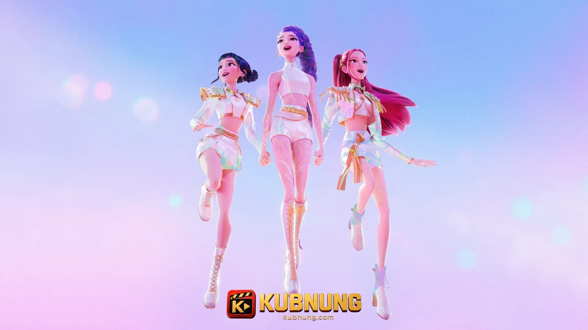 KPop Demon Hunters (2025) เกิร์ลกรุ๊ปนักล่าปีศาจ วง HUNTR/X แสดงบนเวทีใน KPop Demon Hunters เกิร์ลกรุ๊ปนักล่าปีศาจ