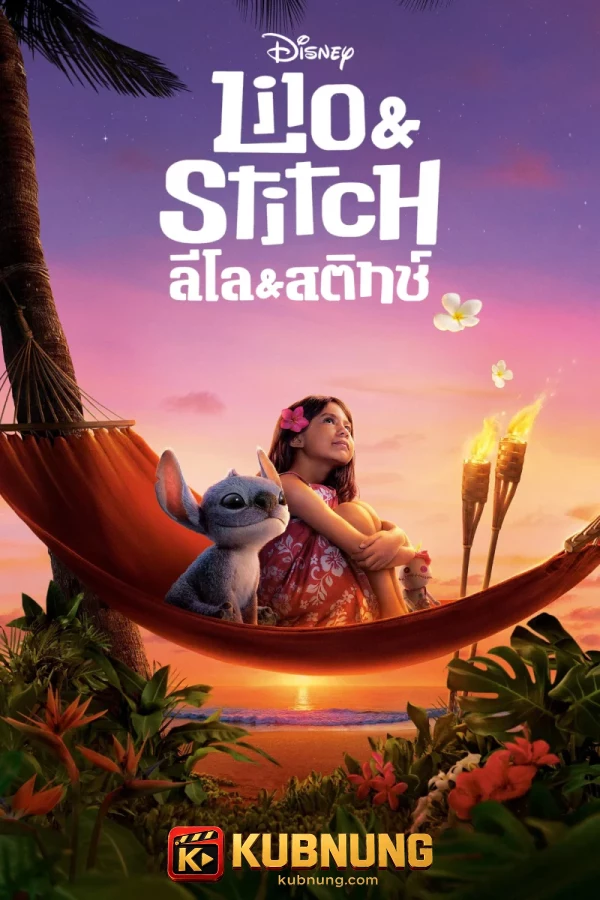 โปสเตอร์ Lilo & Stitch (2025) ลีโล & สติทช์
