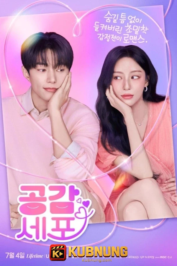 โปสเตอร์ Love in Sync (2026) ใจเชื่อมรัก