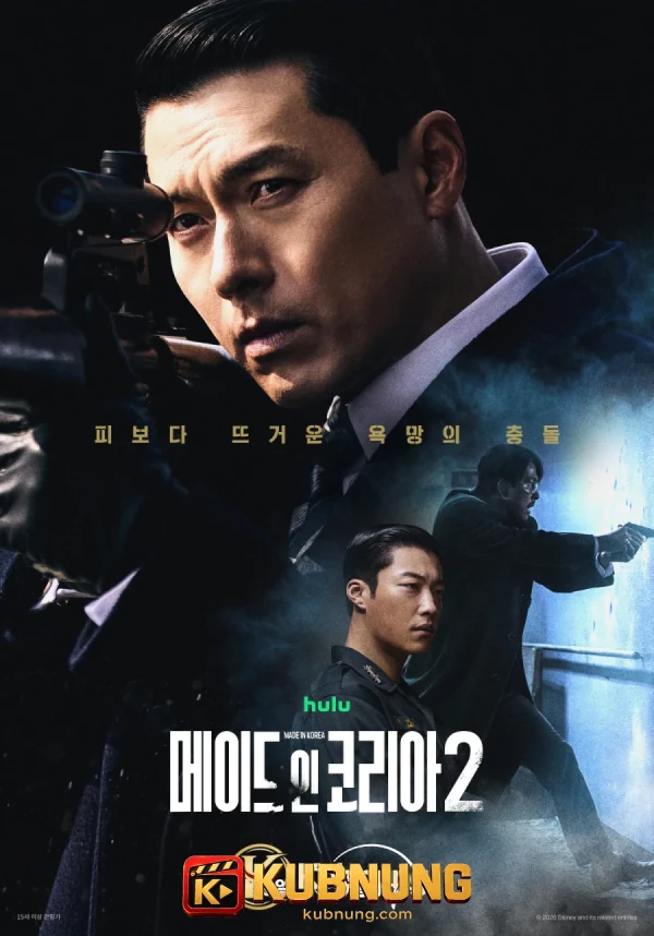 โปสเตอร์ Made in Korea Season 2 (2026)