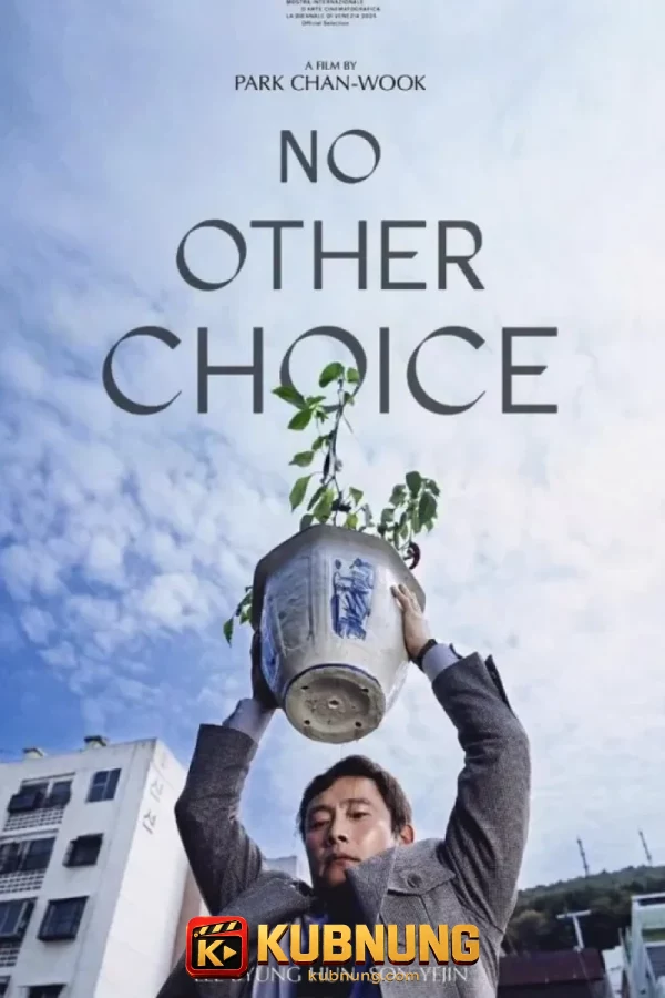 โปสเตอร์ No Other Choice (2025) งานนี้..ฆ่าเอา