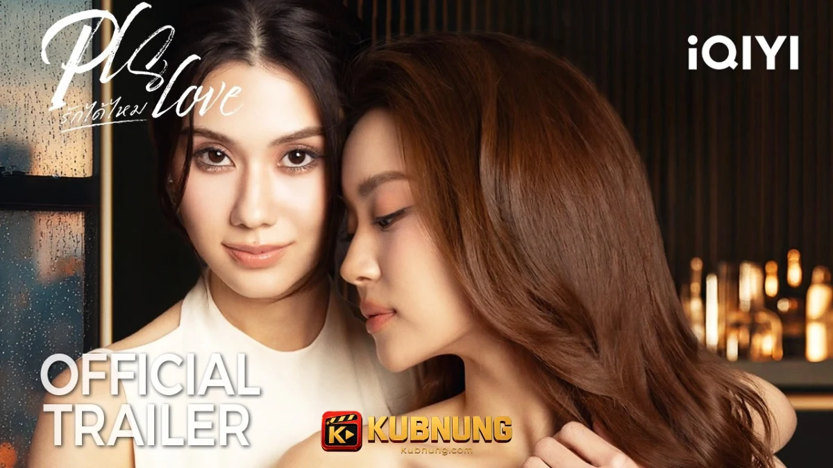 Pls Love (2026) รักได้ไหม ภาพประกอบฉากที่สอง