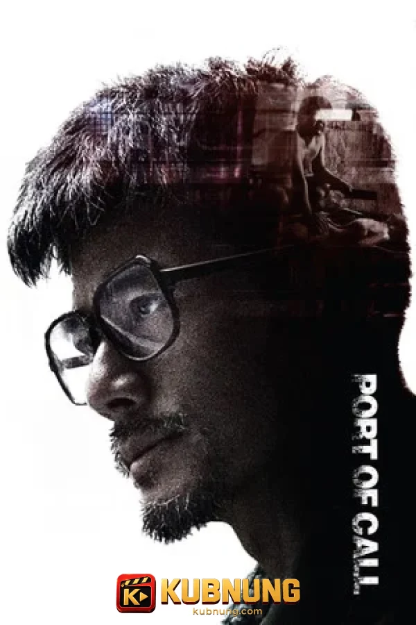 โปสเตอร์ Port of Call (2015) ฆ่าขอสารภาพ