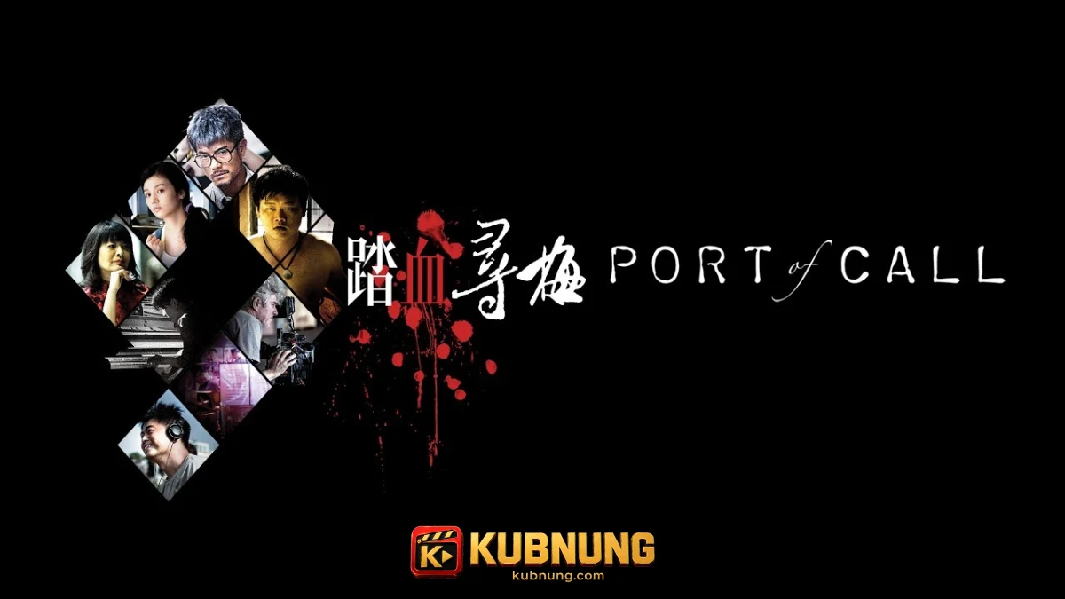 Port of Call (2015) ฆ่าขอสารภาพ ภาพประกอบฉากที่หนึ่ง
