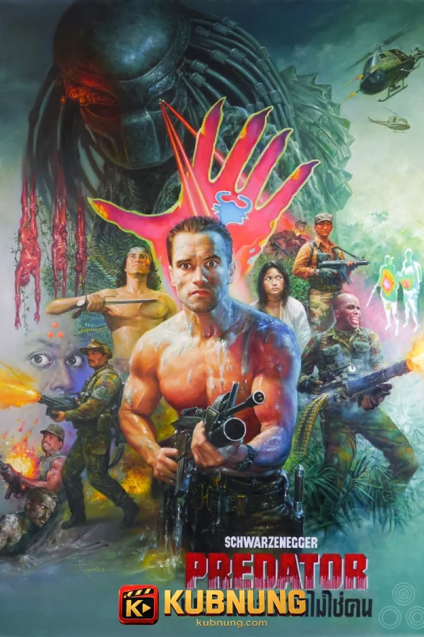 โปสเตอร์ Predator (1987) พรีเดเตอร์