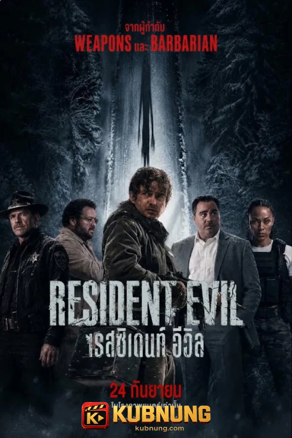 โปสเตอร์ Resident Evil (2026) เรสซิเดนท์ อีวิล