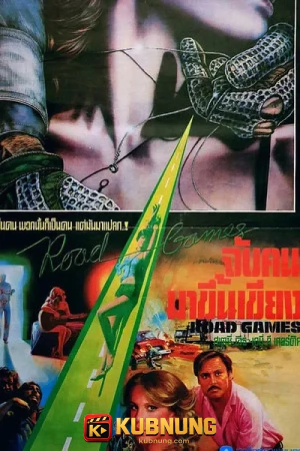โปสเตอร์ Roadgames (1981) จับคนมาขึ้นเขียง