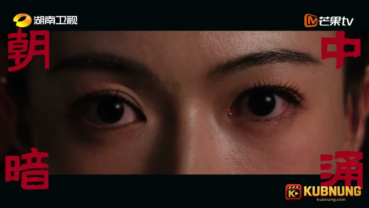 Royal Betrothal (2026) ฝ่าบาททรงพระเจริญหมื่นปี เมิ่งถิงฮุยในราชสำนักจาก Royal Betrothal