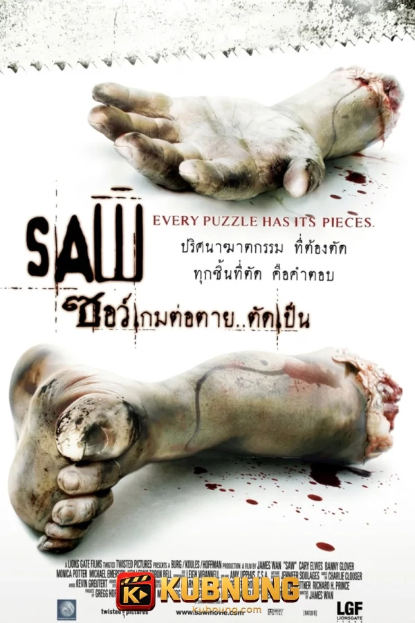 โปสเตอร์ Saw (2004) เกมต่อตาย..ตัดเป็น