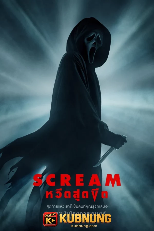 โปสเตอร์ Scream (2022) หวีดสุดขีด
