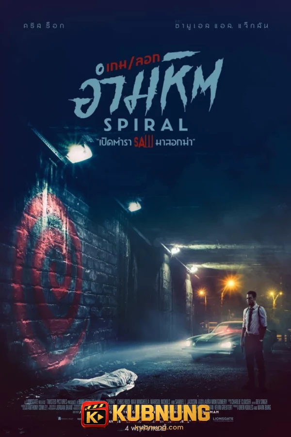 โปสเตอร์ Spiral: From the Book of Saw (2021) เกมลอกอำมหิต