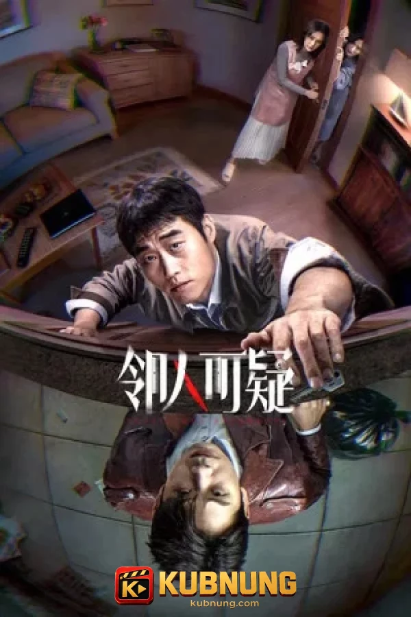 โปสเตอร์ Suspicious Neighbors (2026)