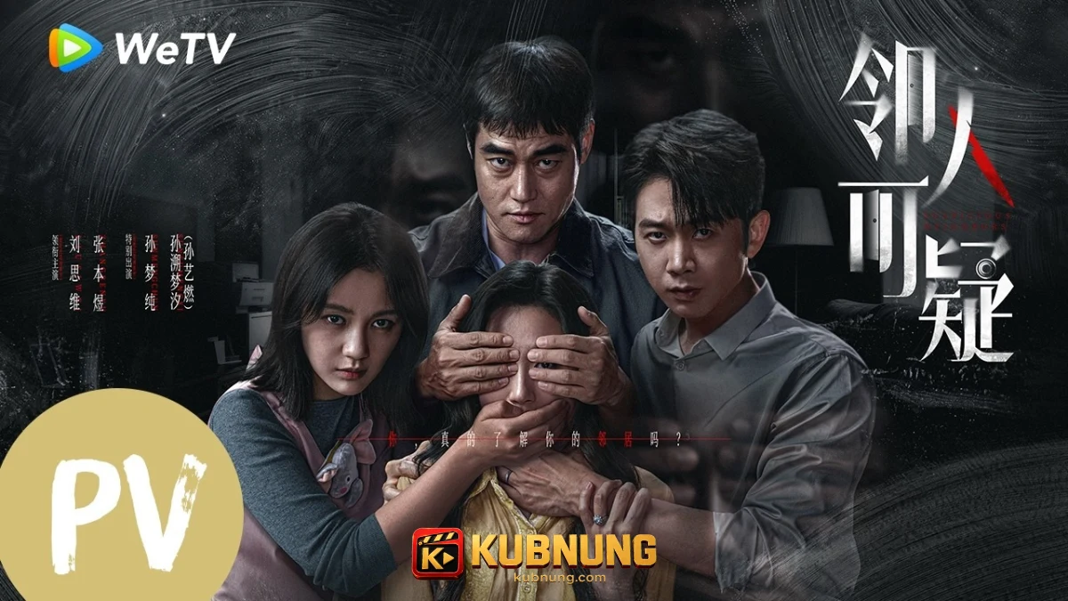 Suspicious Neighbors (2026) ภาพประกอบฉากที่สอง