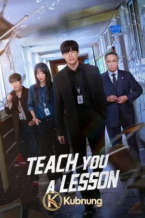 โปสเตอร์ Teach You a Lesson (2026) อย่างนี้ต้องโดนสั่งสอน