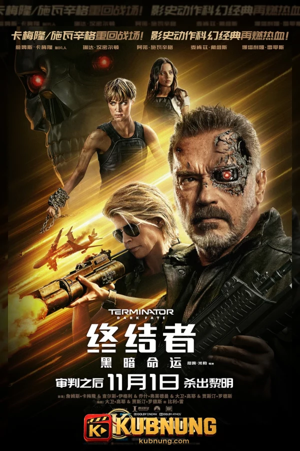 โปสเตอร์ Terminator: Dark Fate (2019) คนเหล็ก วิกฤตชะตาโลก