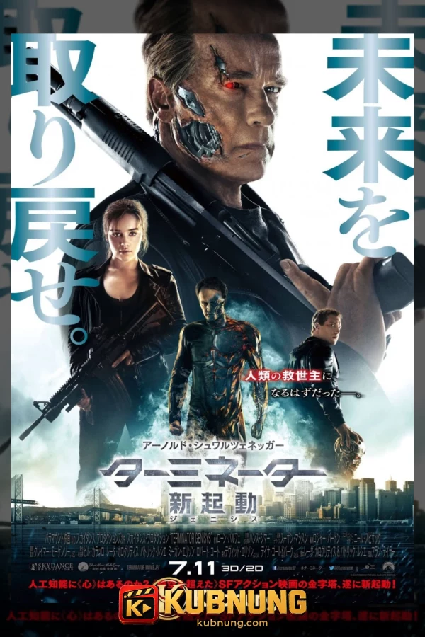 โปสเตอร์ Terminator Genisys (2015) คนเหล็ก มหาวิบัติจักรกลยึดโลก