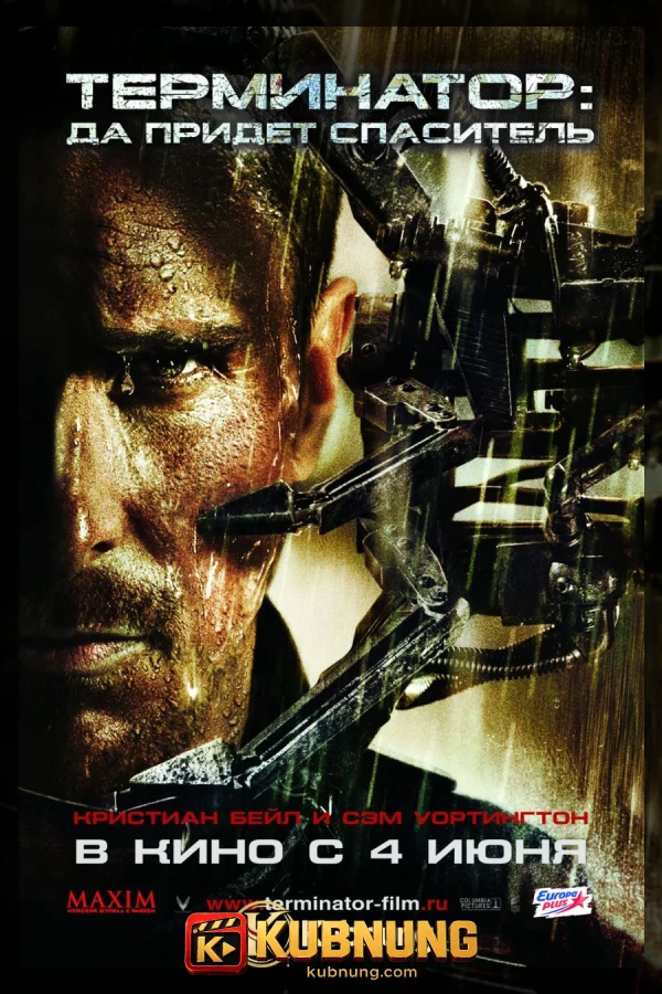 โปสเตอร์ Terminator Salvation (2009) คนเหล็ก 4 มหาสงครามจักรกลล้างโลก