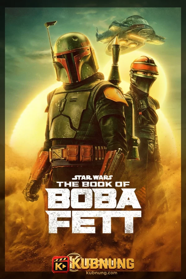 โปสเตอร์ The Book of Boba Fett (2021) คัมภีร์แห่งโบบ้า เฟตต์ EP.1–7 (จบ)