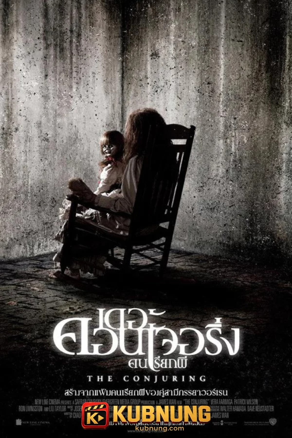 โปสเตอร์ The Conjuring (2013) เดอะ คอนเจอริ่ง คนเรียกผี
