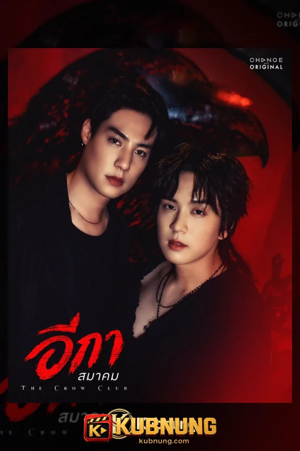 โปสเตอร์ The Crow Club (2026) อีกาสมาคม