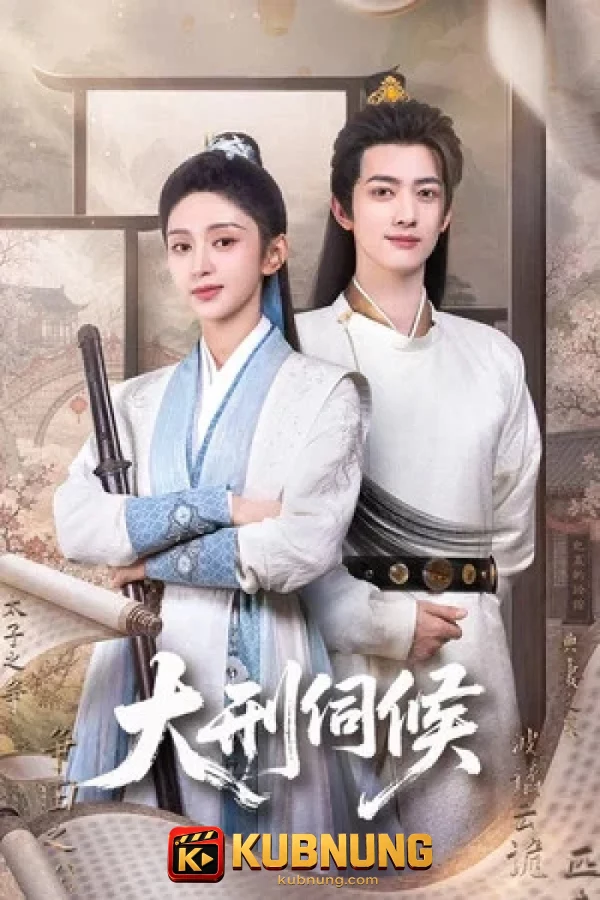 โปสเตอร์ The Cruel Tribunal (2026) รอยรักรอยอาญา