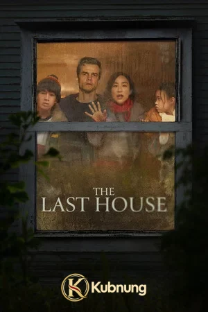 โปสเตอร์ The Last House (2026) บ้านหลังสุดท้าย