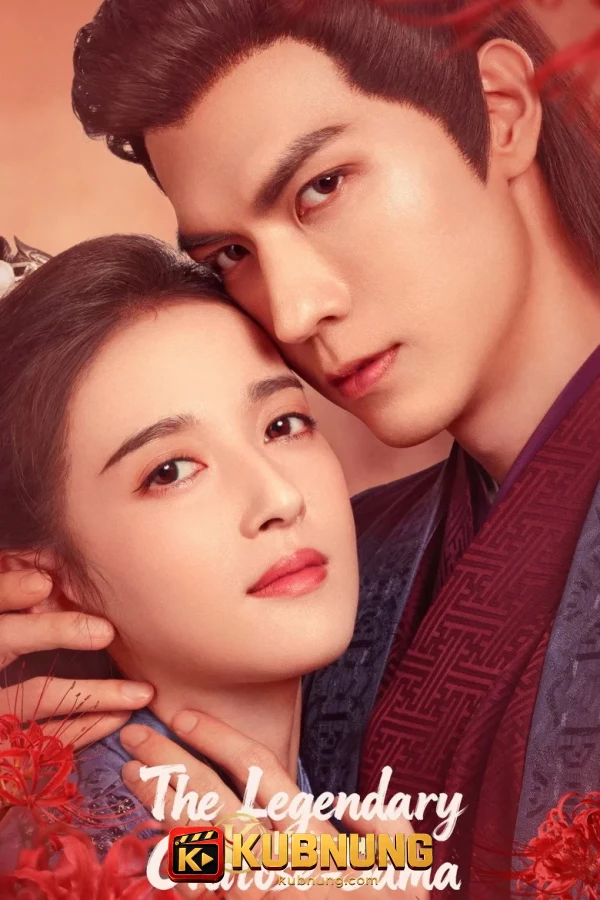 โปสเตอร์ The Legendary Chitose-Sama (2026) ราชบุตรเขยยอดนักชันสูตร