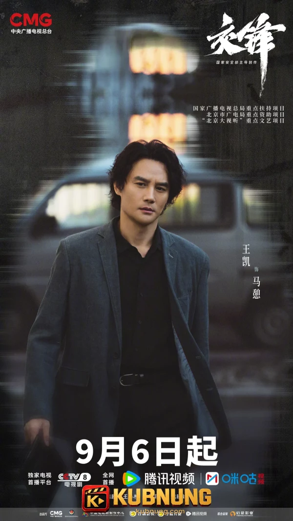 โปสเตอร์ The Long Watch (2026)