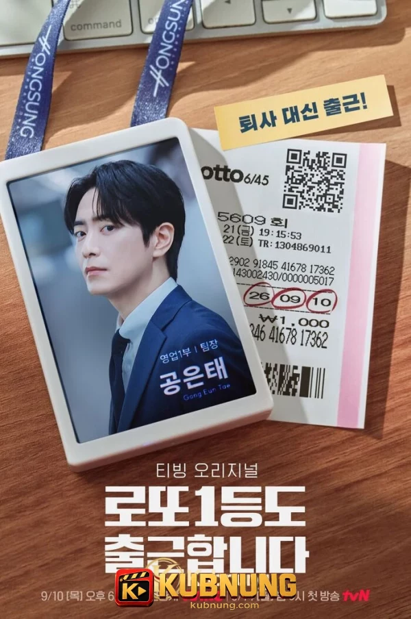 โปสเตอร์ The Ordinary Jackpot (2026) โปรดอย่าลองดี วันนี้พี่รวย
