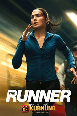 โปสเตอร์ The Runner (2026) เดอะ รันเนอร์