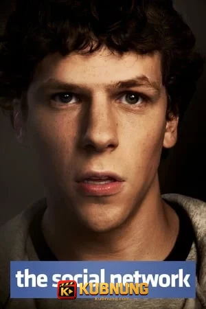 โปสเตอร์ The Social Network (2010) เดอะ โซเชียล เน็ตเวิร์ก