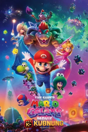 โปสเตอร์ The Super Mario Galaxy Movie (2026) เดอะ ซูเปอร์ มาริโอ กาแล็คซี่ มูฟวี่