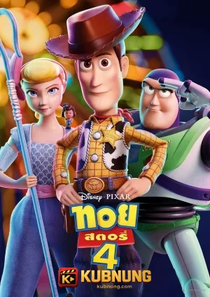โปสเตอร์ Toy Story 4 (2019) ทอย สตอรี่ 4
