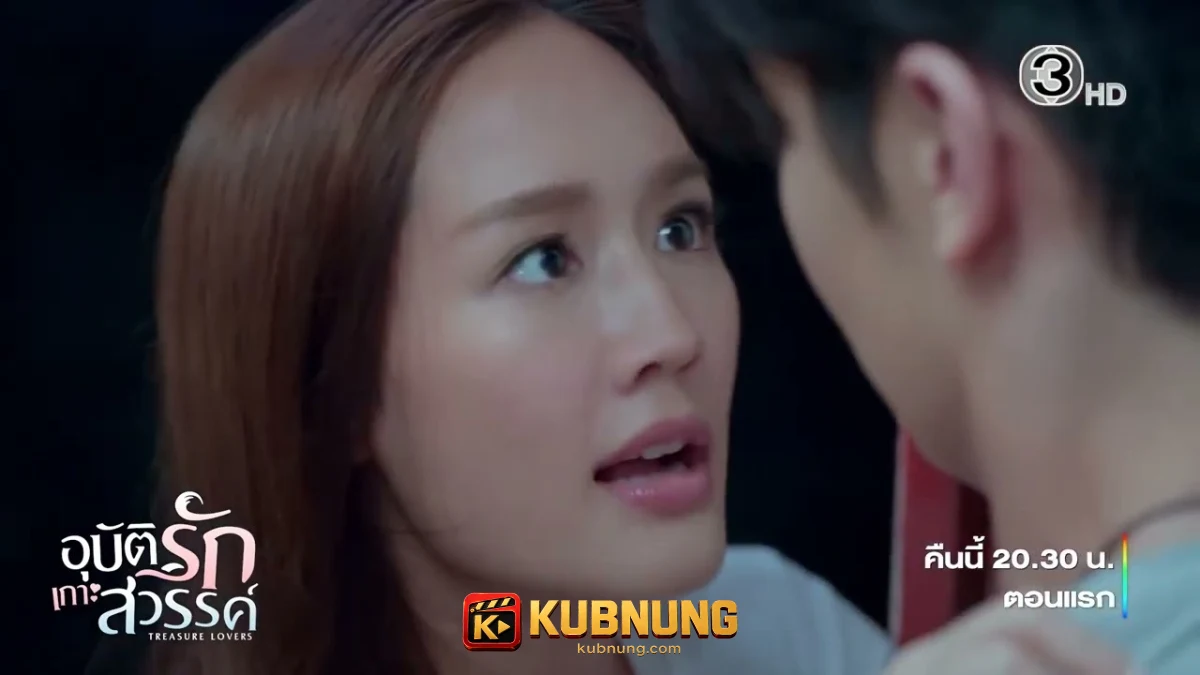 Treasure Lovers (2026) อุบัติรักเกาะสวรรค์ ภาพประกอบฉากที่สอง