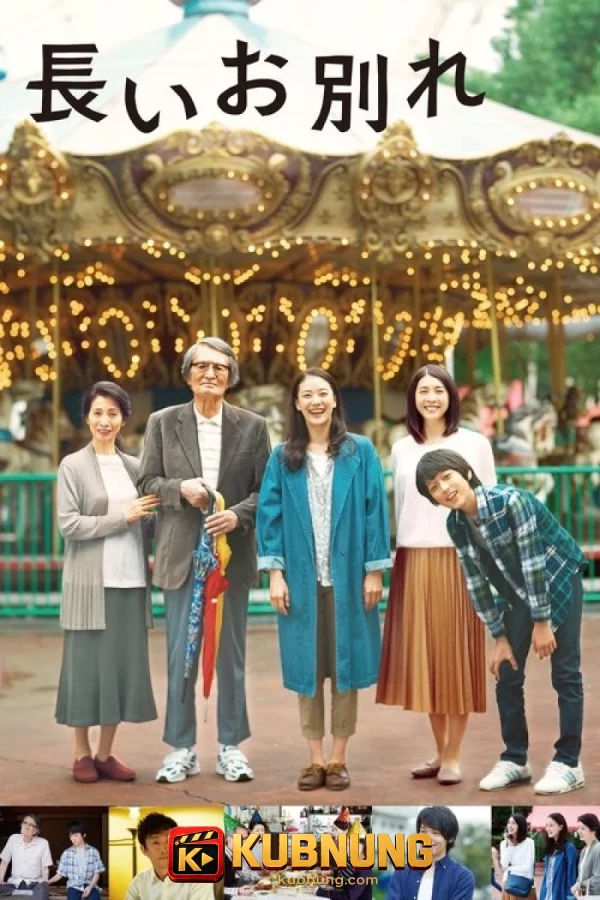 โปสเตอร์ A Long Goodbye (2019)