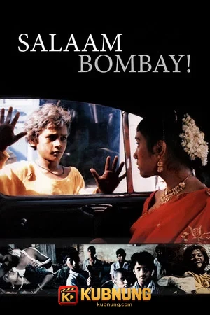 โปสเตอร์ Salaam Bombay (1988) สลัมบอมเบย์ เด็กข้างถนน