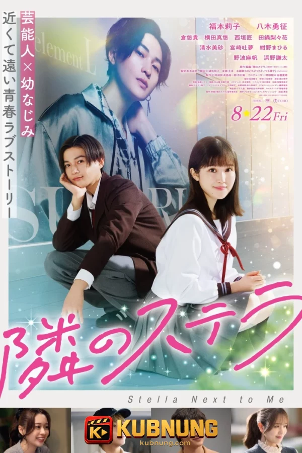 โปสเตอร์ Stella Next to Me (2025) เธอคือดวงดาวเคียงข้างใจ